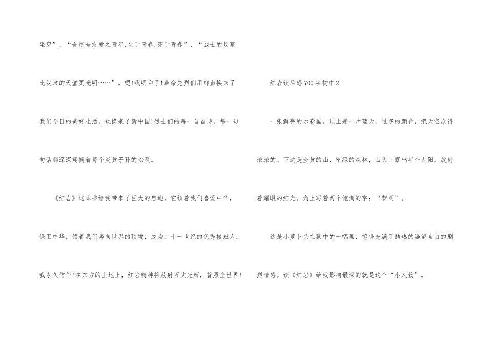 红岩读后感700字初中5篇_第3页