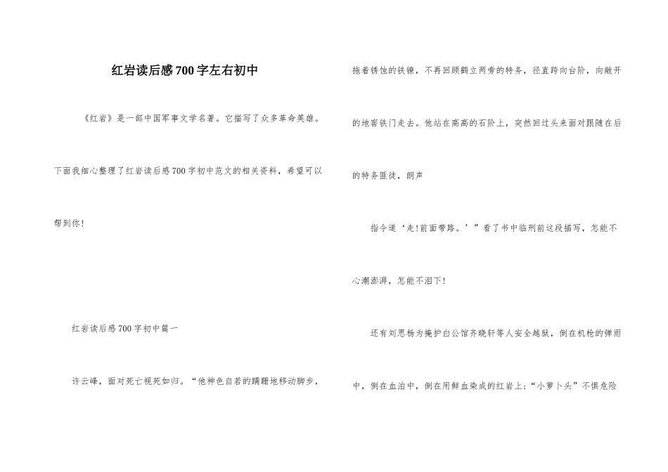 红岩读后感700字左右初中_第1页