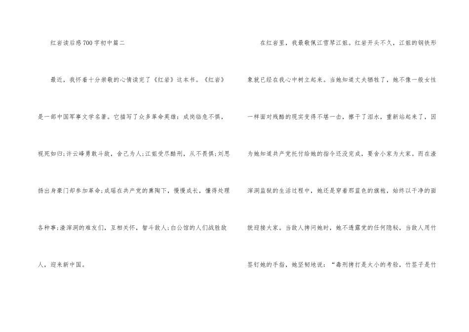 红岩读后感700字左右初中_第3页