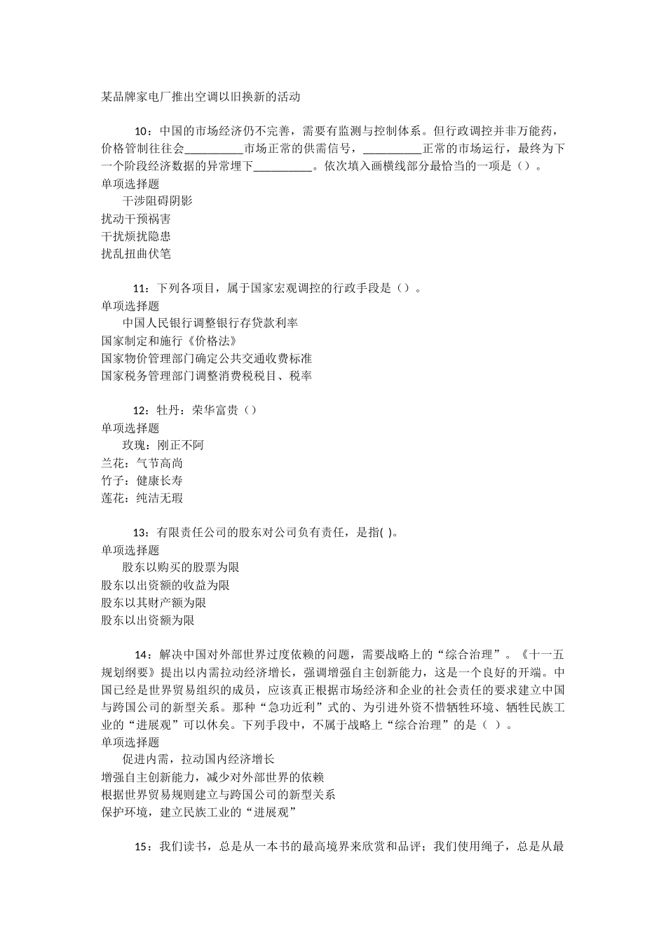 红古2025年事业编招聘考试真题及答案解析-_第3页