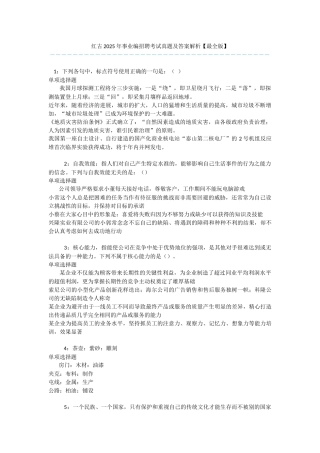 红古2025年事业编招聘考试真题及答案解析-