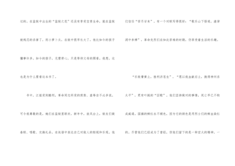 红岩读后感600字初中8篇_第2页