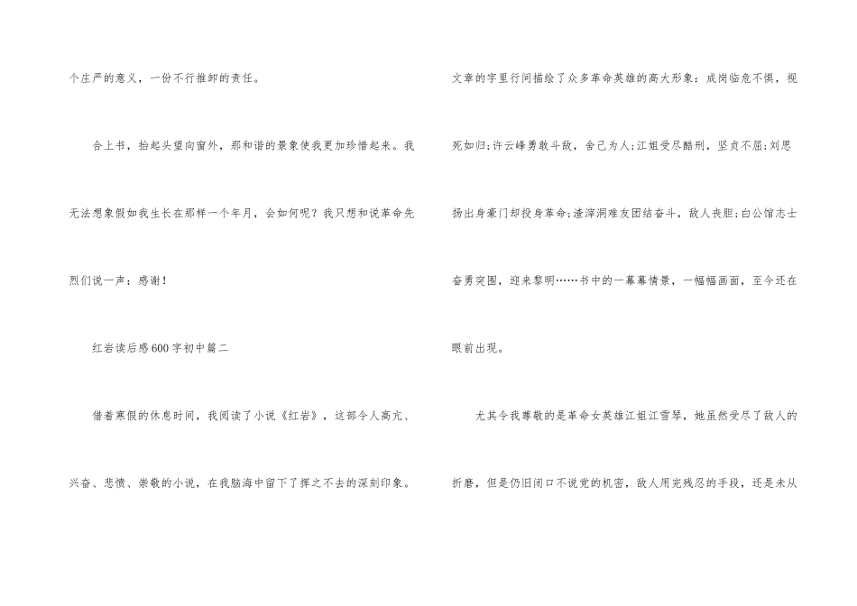 红岩读后感600字初中8篇_第3页