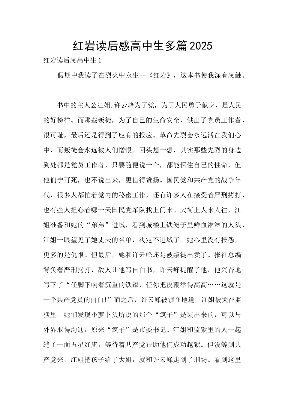 红岩读后感高中生多篇2025_第1页