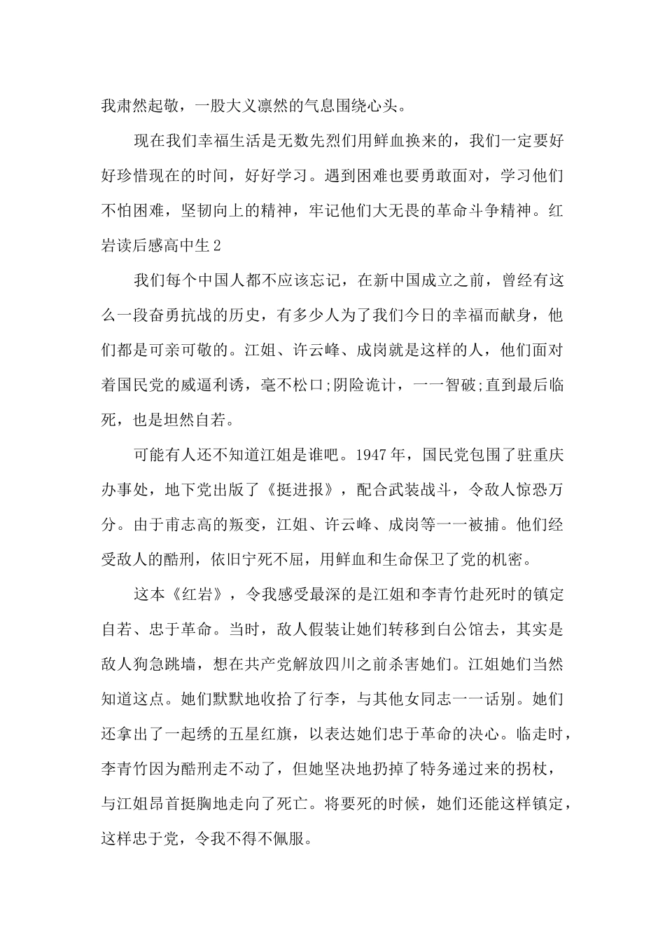 红岩读后感高中生多篇2025_第2页