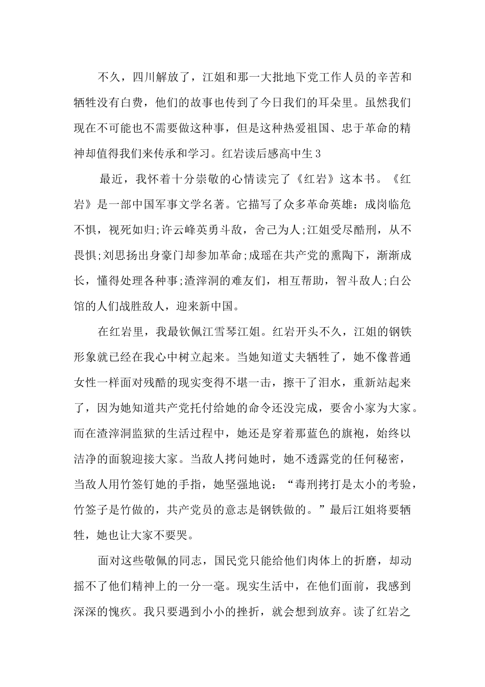 红岩读后感高中生多篇2025_第3页