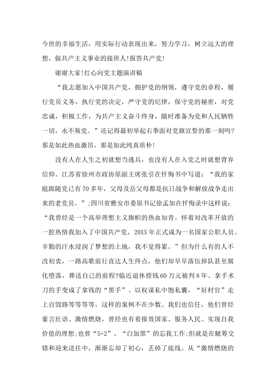 红心向党主题演讲稿2025年_第2页