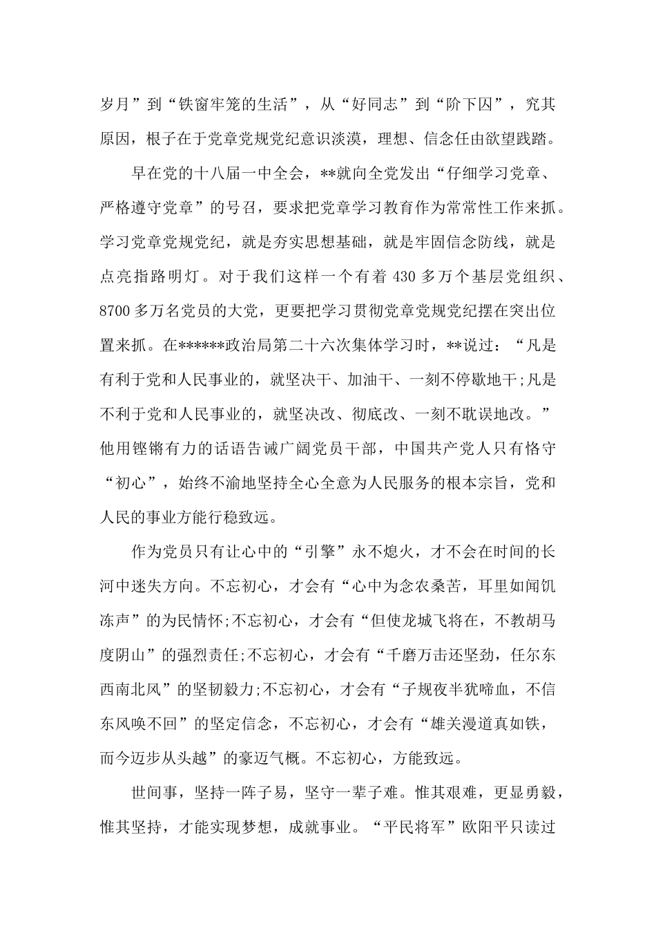 红心向党主题演讲稿2025年_第3页