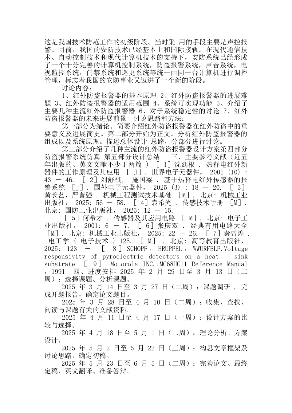 红外防盗报警器设计开题报告_第2页