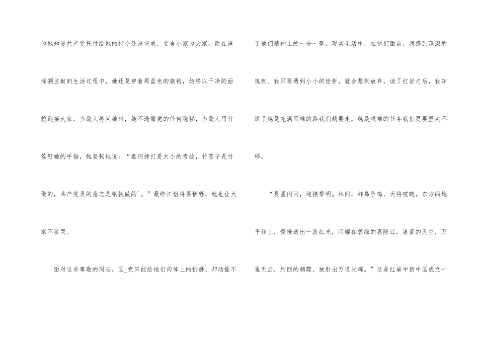红岩读后感500字初中6篇_第2页