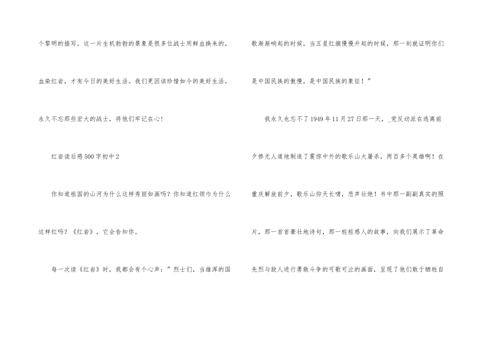红岩读后感500字初中6篇_第3页