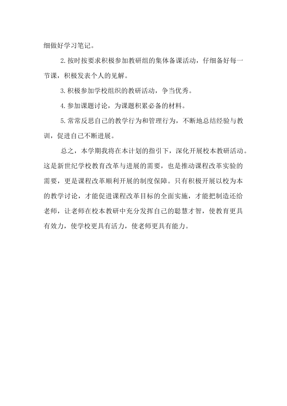 红心幼儿园教师个人研修计划_第2页