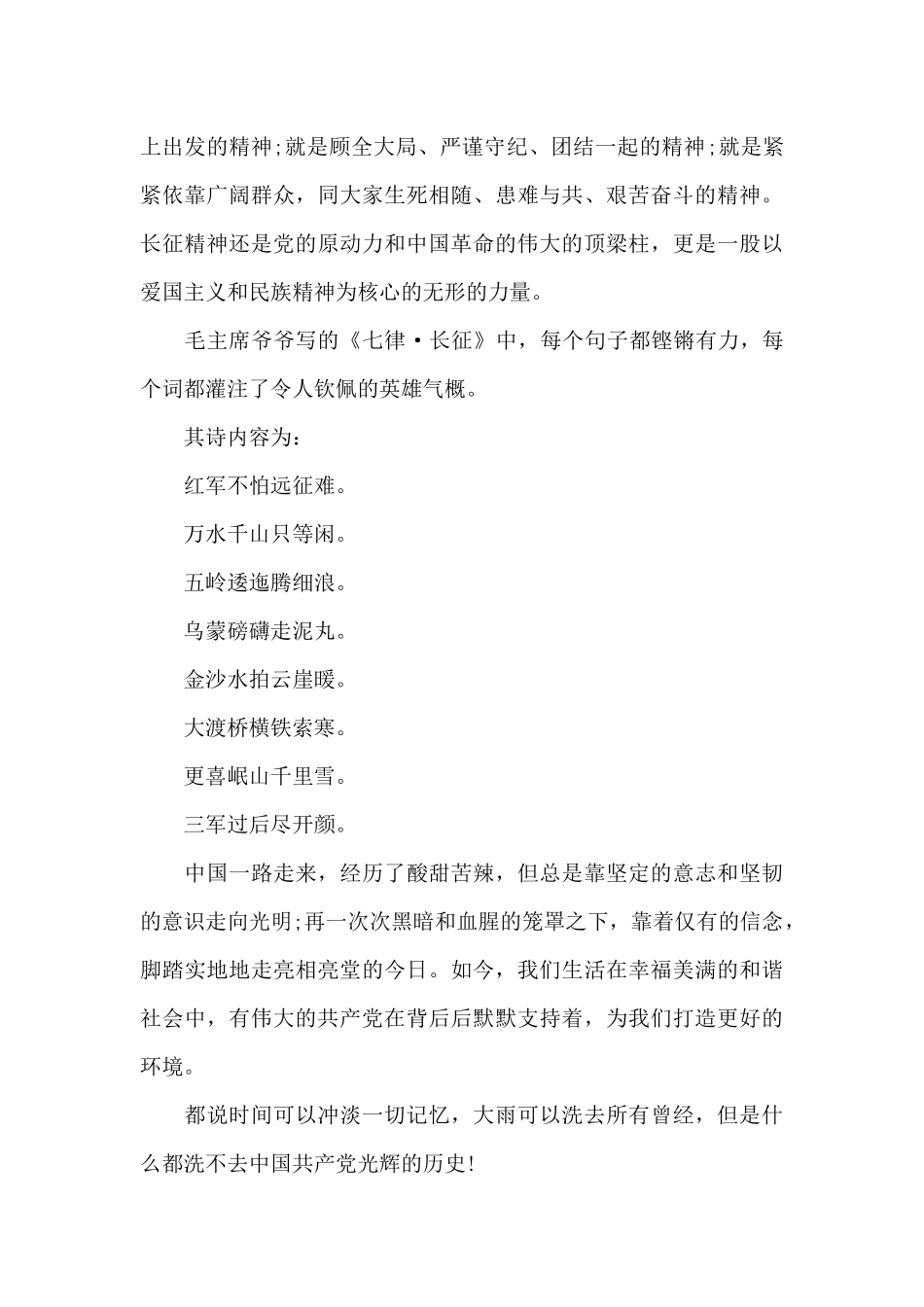 红心向党征文2025-红心向党征文800字高中_第2页