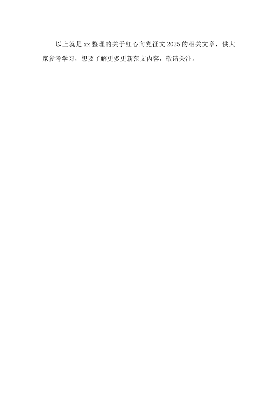 红心向党征文2025-红心向党征文800字高中_第3页