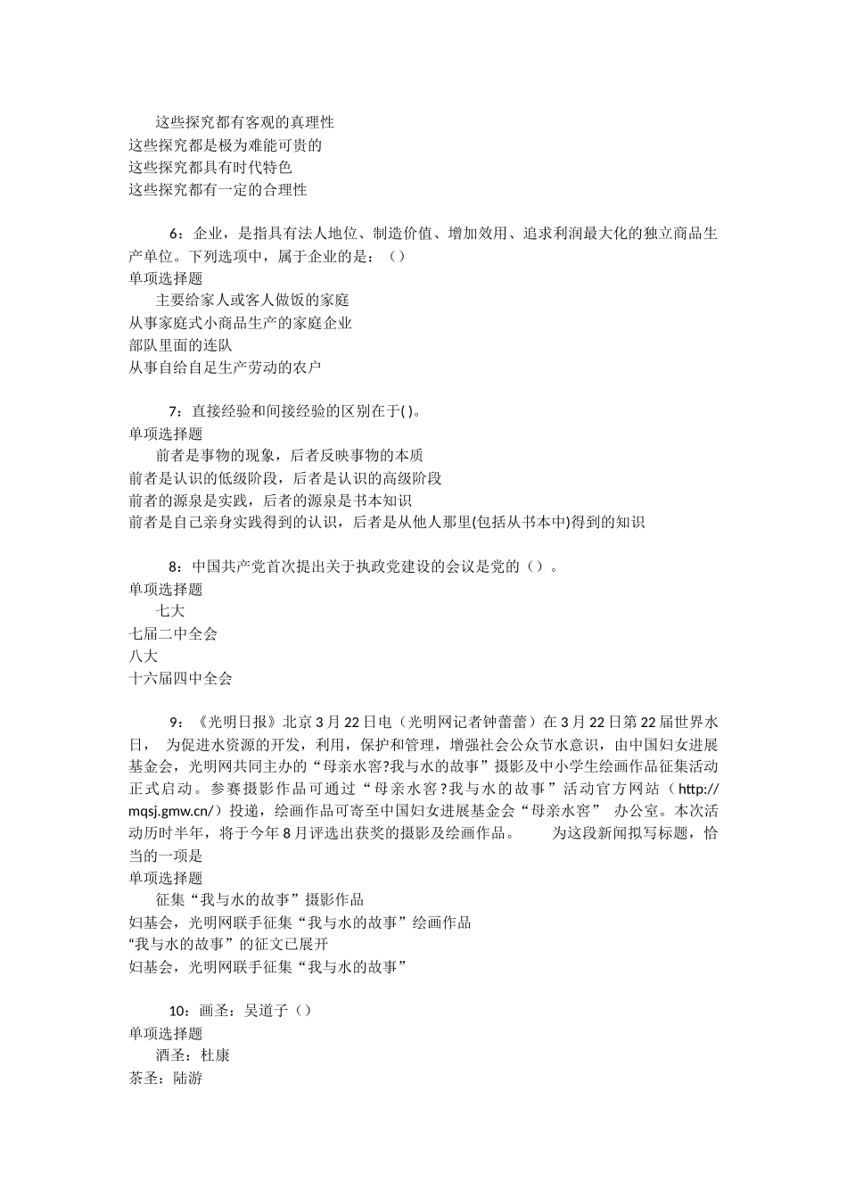 红旗事业编招聘2025年考试真题及答案解析-_第2页