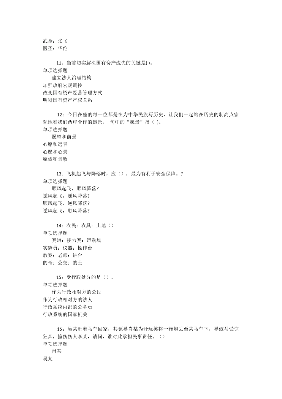 红旗事业编招聘2025年考试真题及答案解析-_第3页