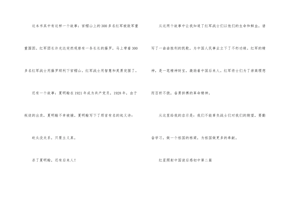 红星照耀中国读后感600字初中_第2页