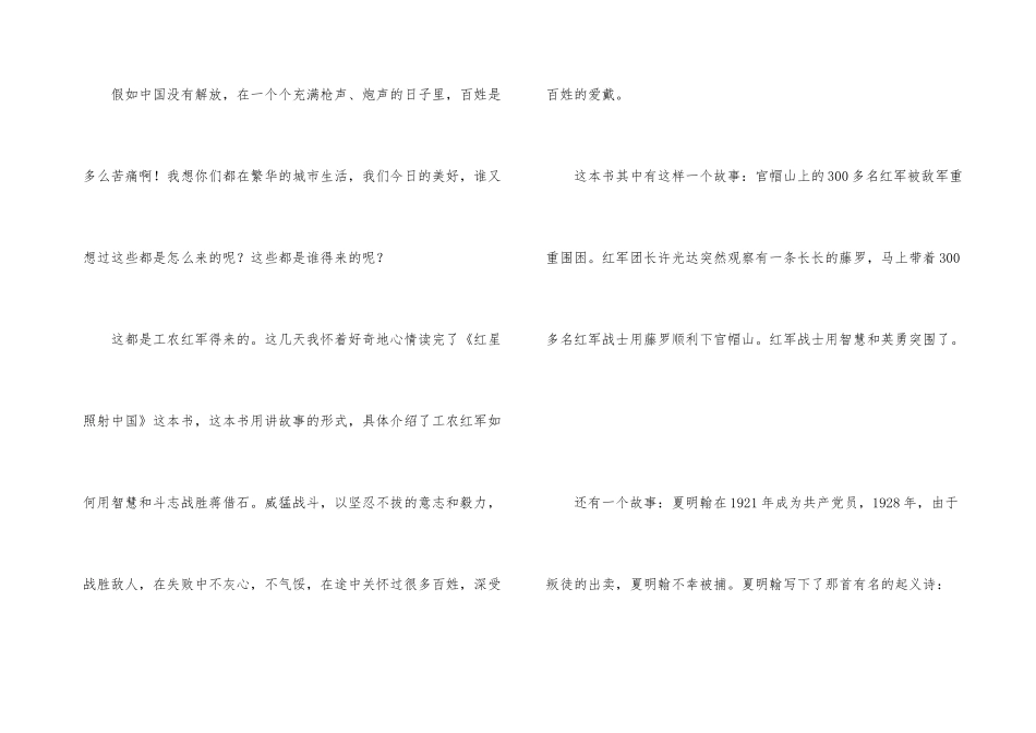 红星照耀中国读后感600字初中_第3页