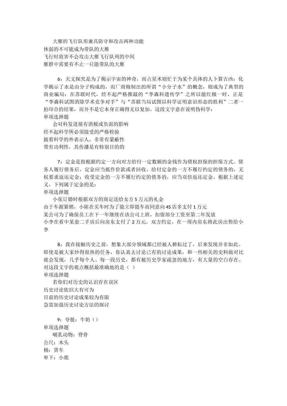 红星2025年事业单位招聘考试真题及答案解析-_第2页