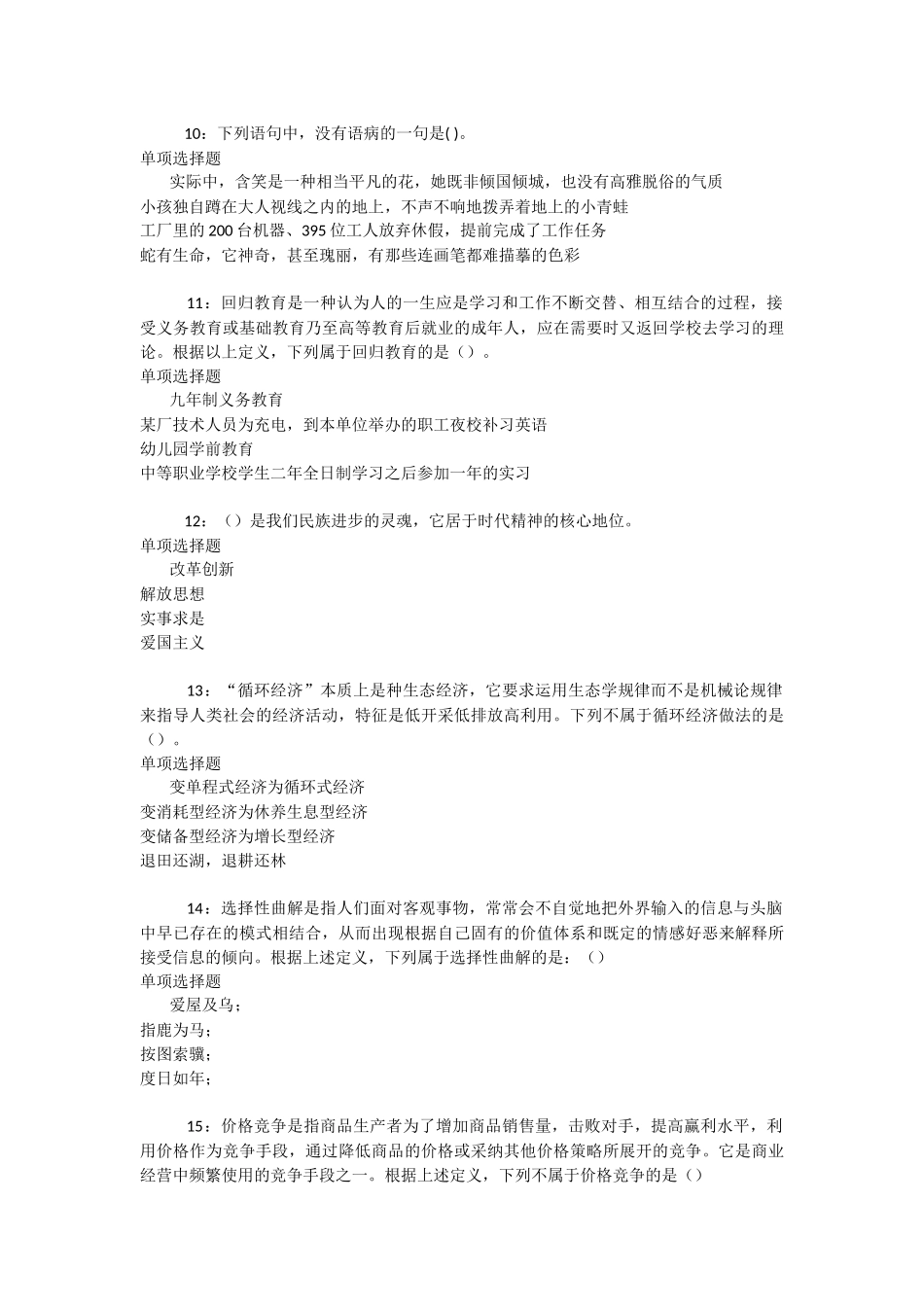 红星2025年事业单位招聘考试真题及答案解析-_第3页