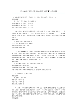 红星2025年事业单位招聘考试真题及答案解析-