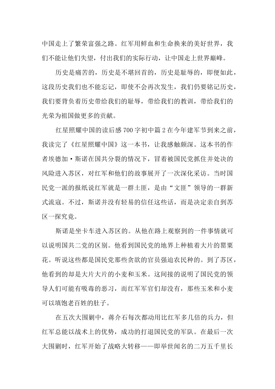 红星照耀中国的读后感700字初中11篇_第2页