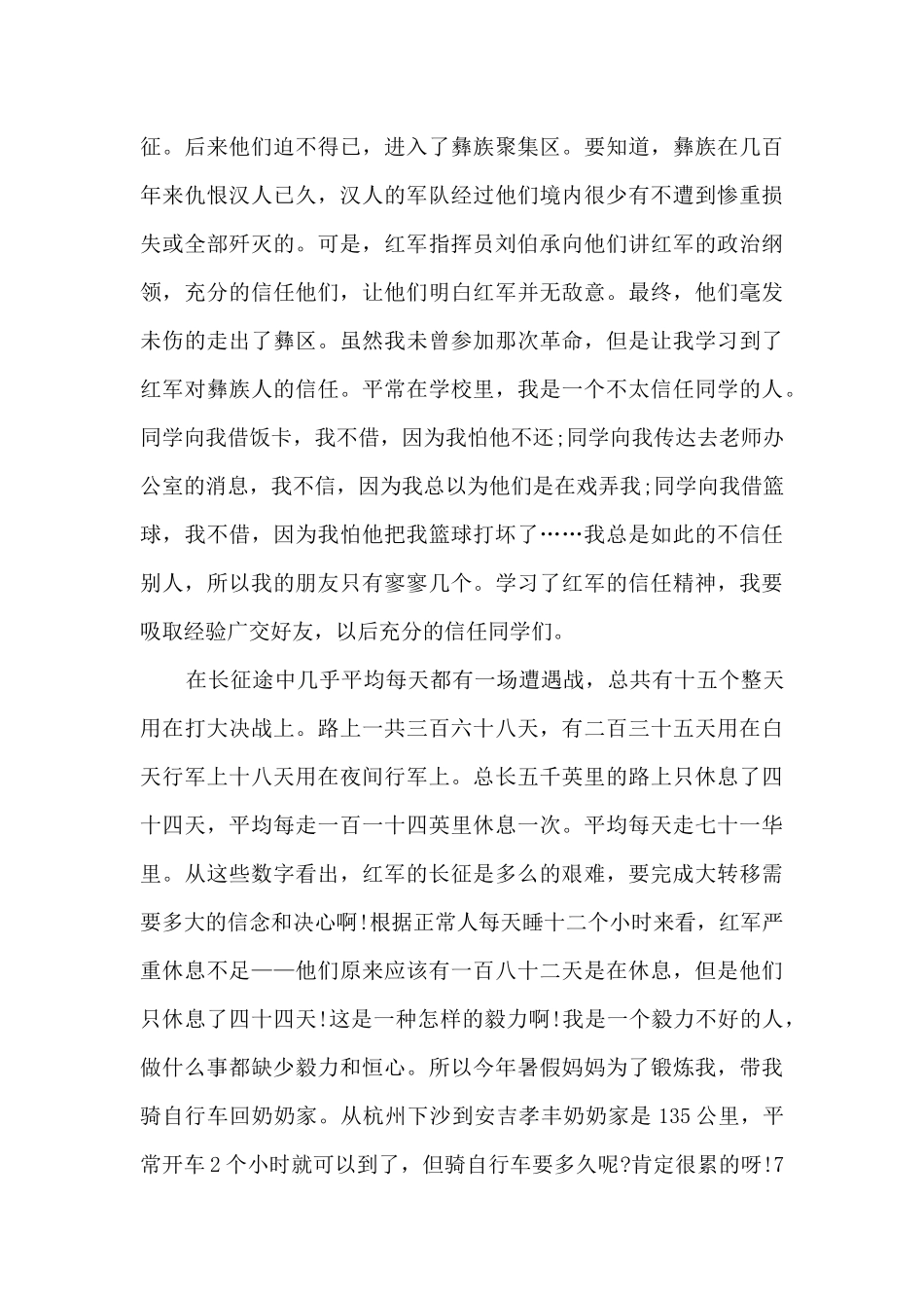 红星照耀中国的读后感700字初中11篇_第3页
