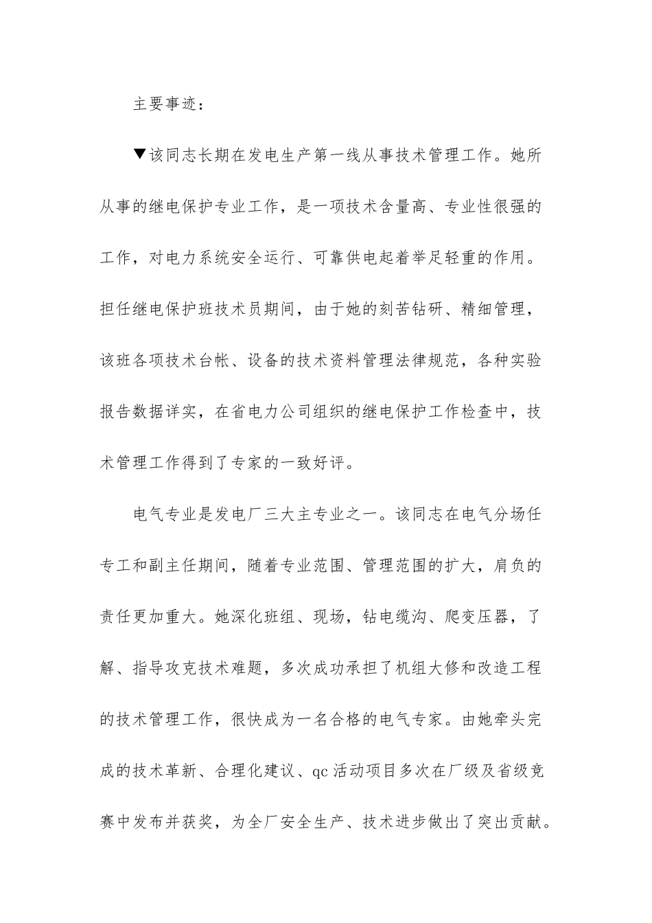 红旗党支部事迹材料_第2页