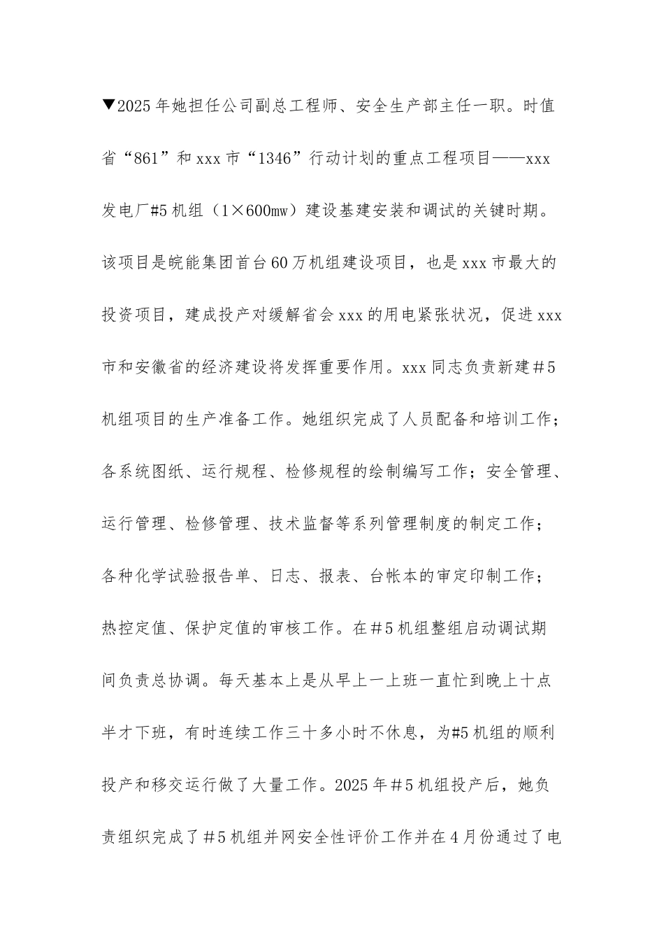 红旗党支部事迹材料_第3页