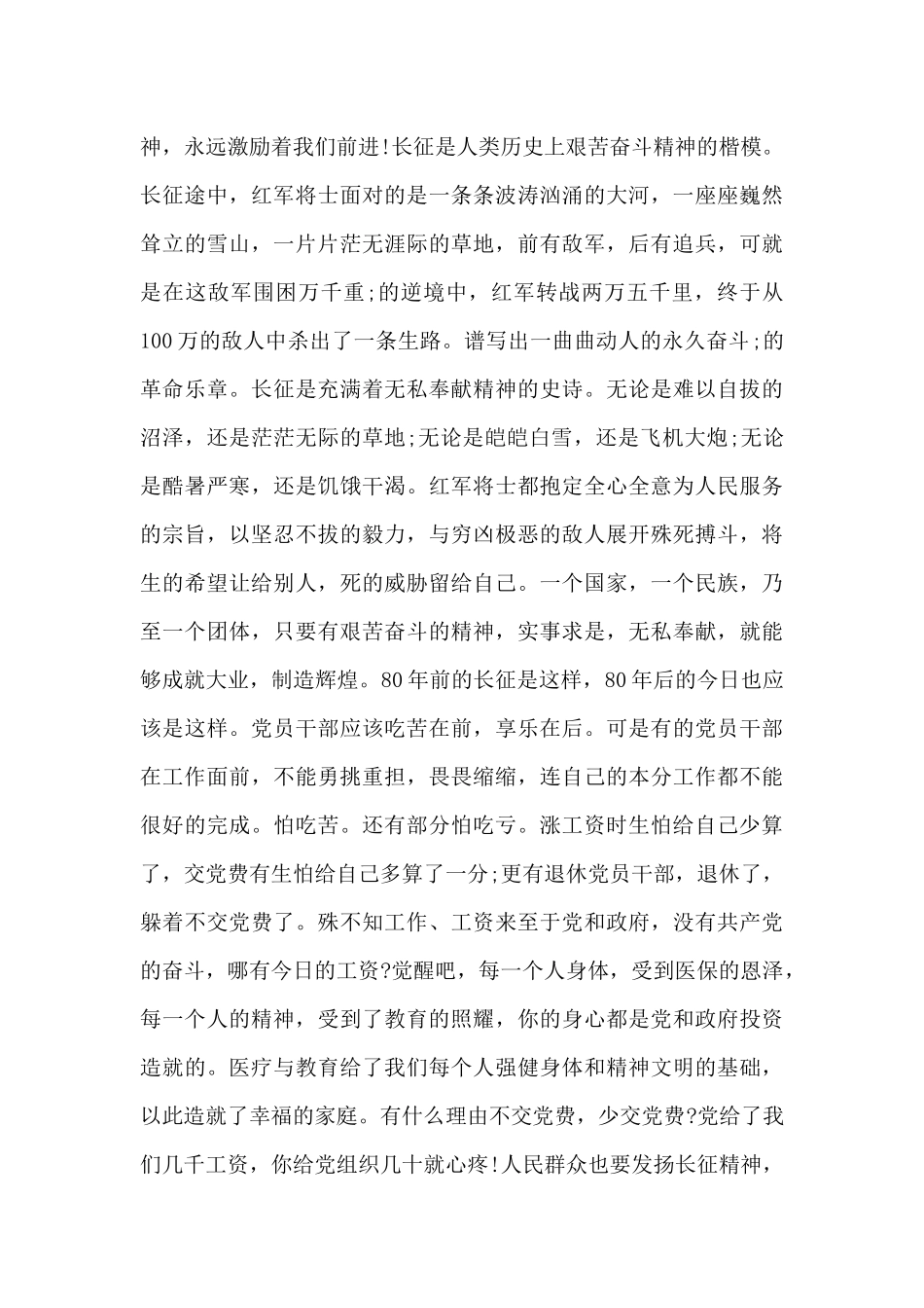 红旗漫卷西风观后感_第2页