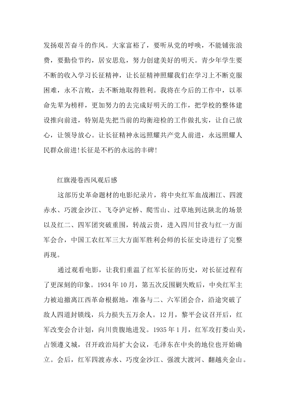 红旗漫卷西风观后感_第3页