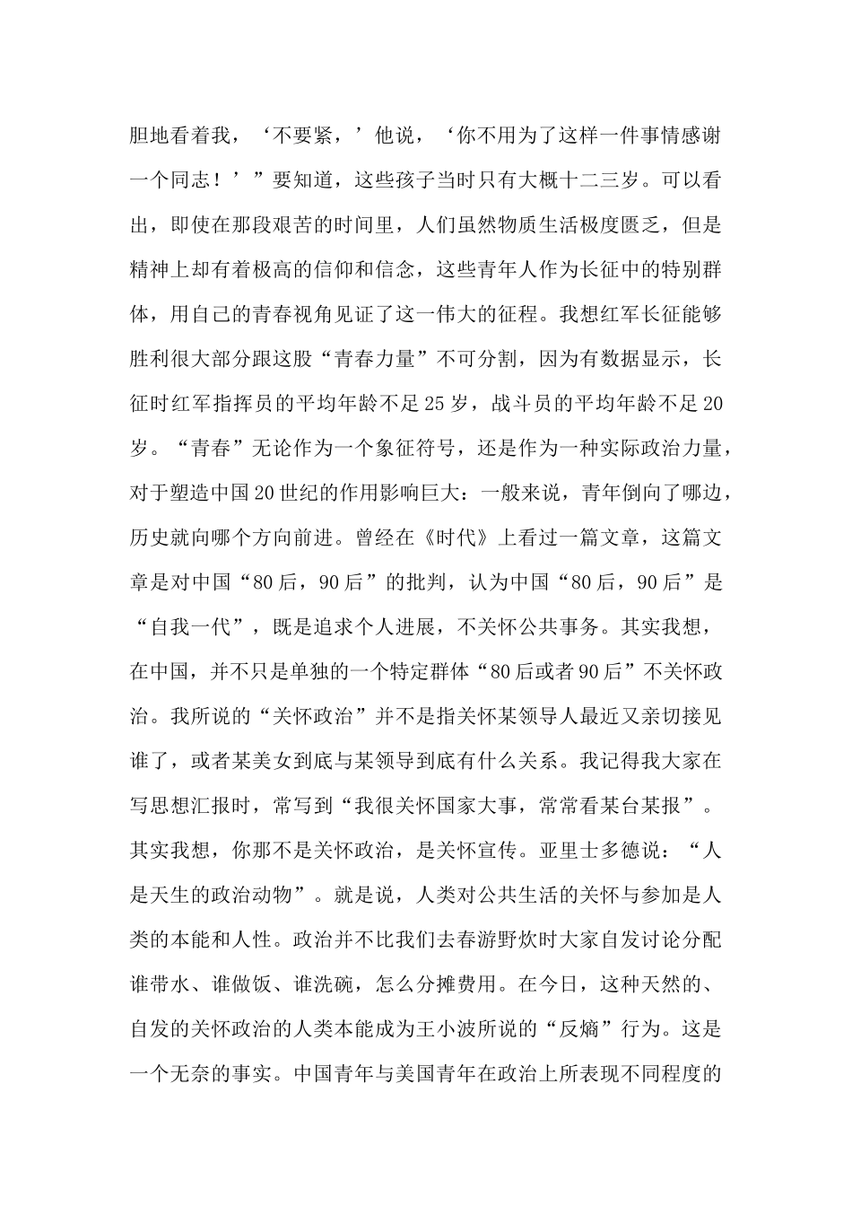 红星照耀读书笔记5000字初中_第2页