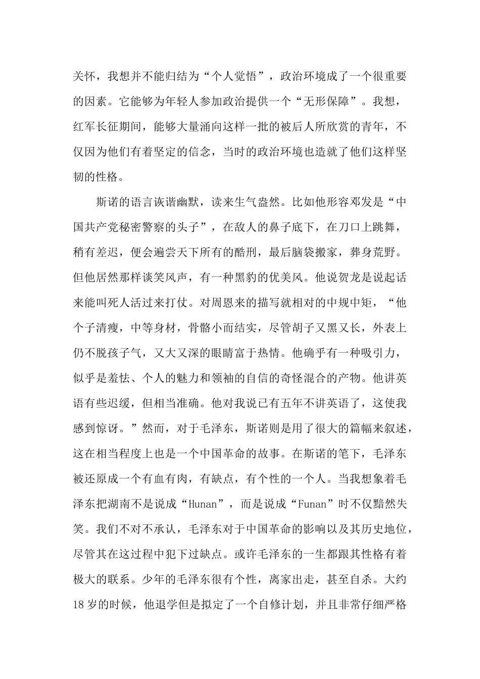 红星照耀读书笔记5000字初中_第3页