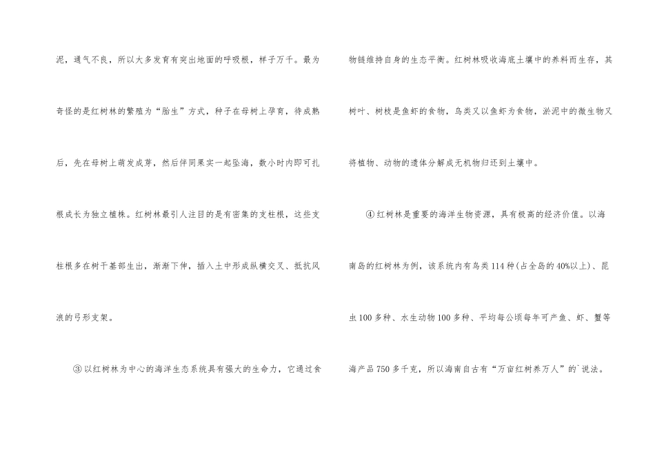 红树林说明文阅读答案_第2页