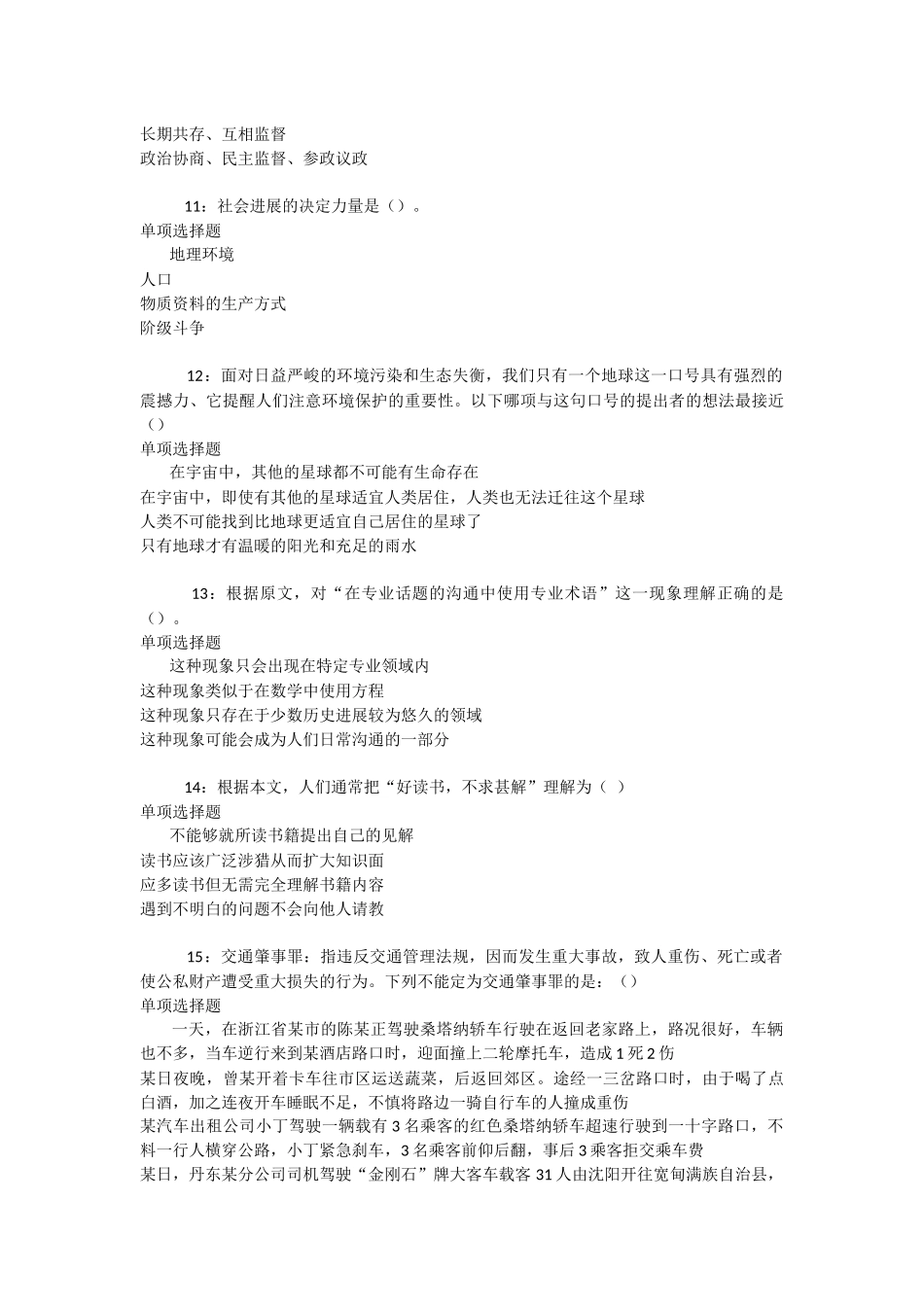 红桥事业编招聘2025年考试真题及答案解析-_第3页