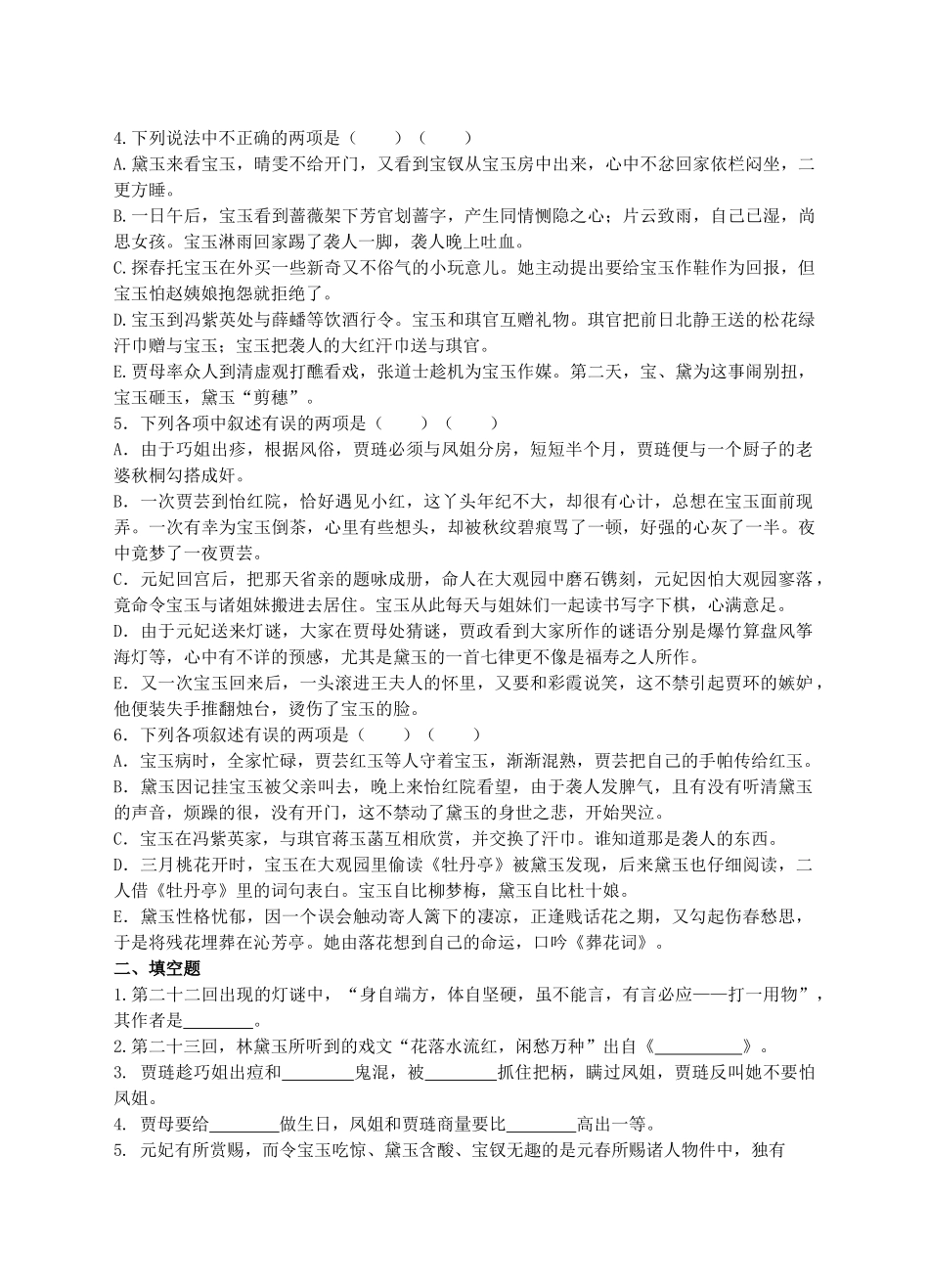 红楼梦21-30回练习及答案_第2页