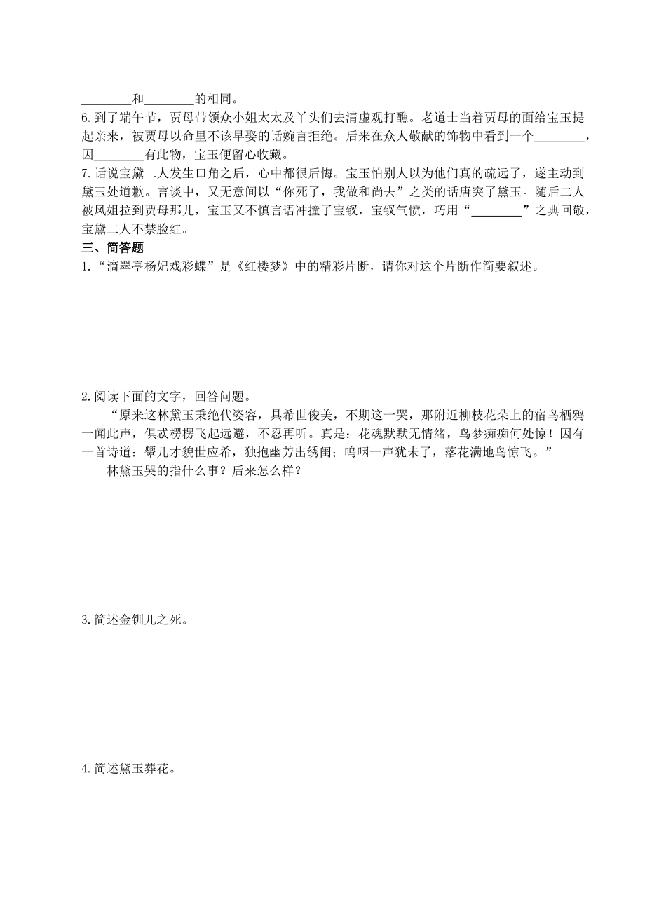 红楼梦21-30回练习及答案_第3页