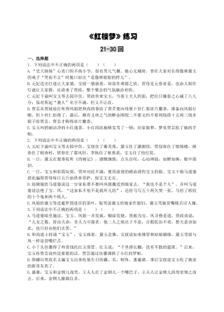 红楼梦21-30回练习及答案