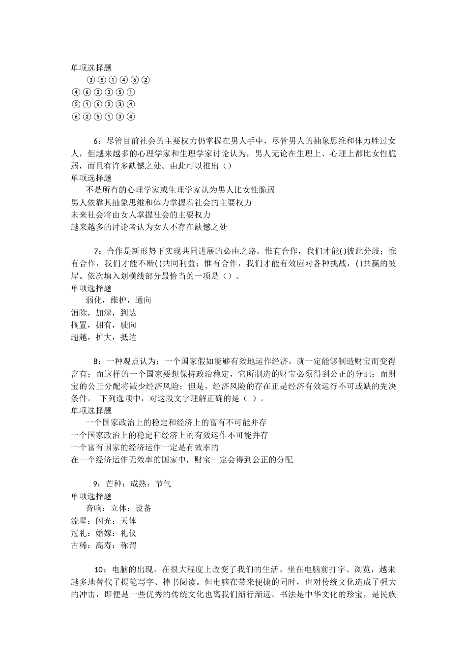 红桥2025年事业编招聘考试真题及答案解析-_第2页