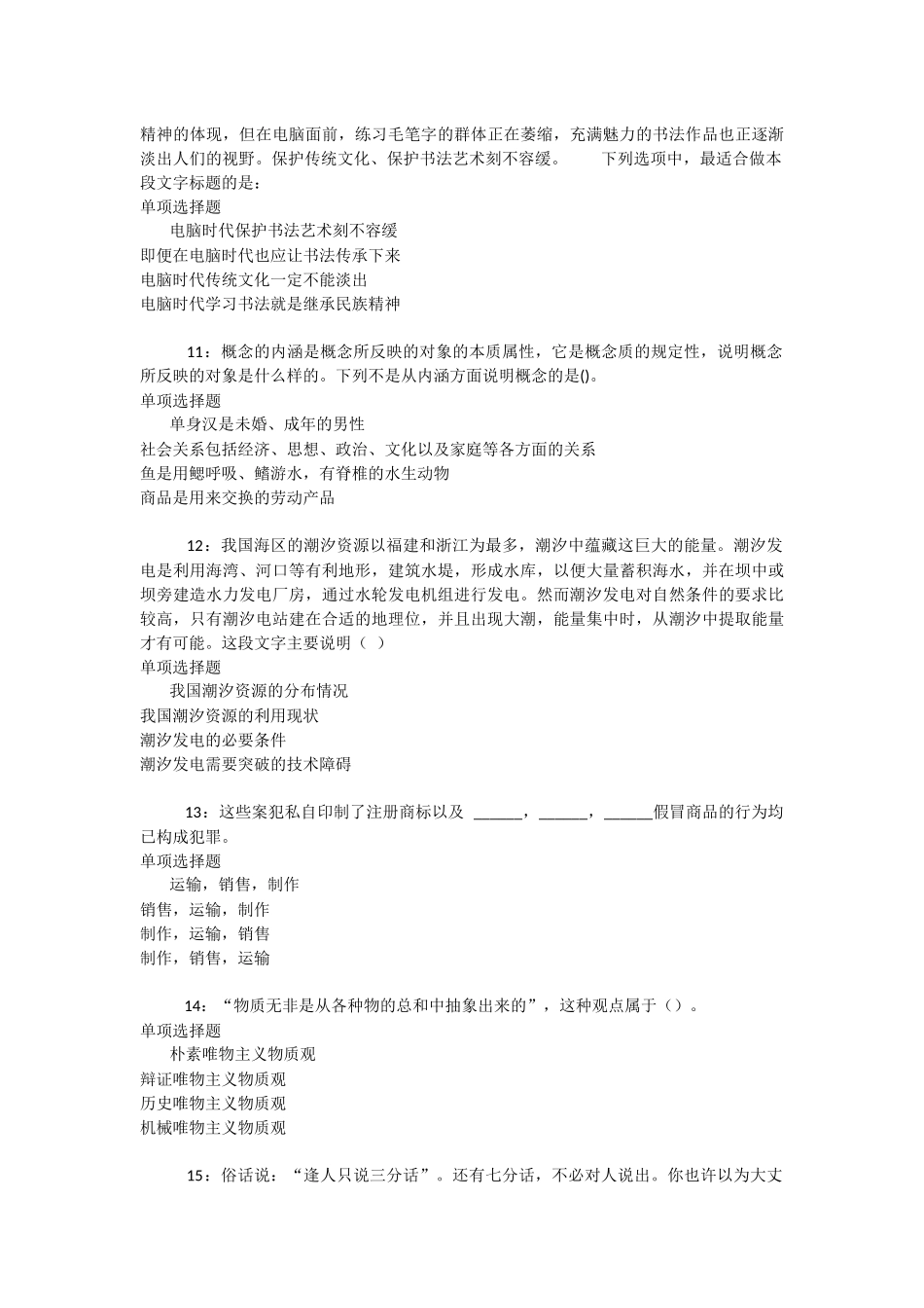 红桥2025年事业编招聘考试真题及答案解析-_第3页