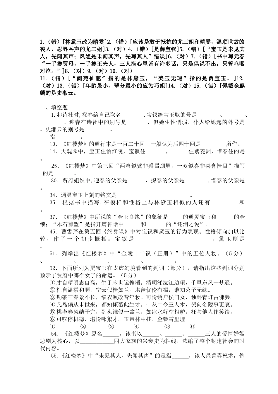 红楼梦检测题及答案_第2页