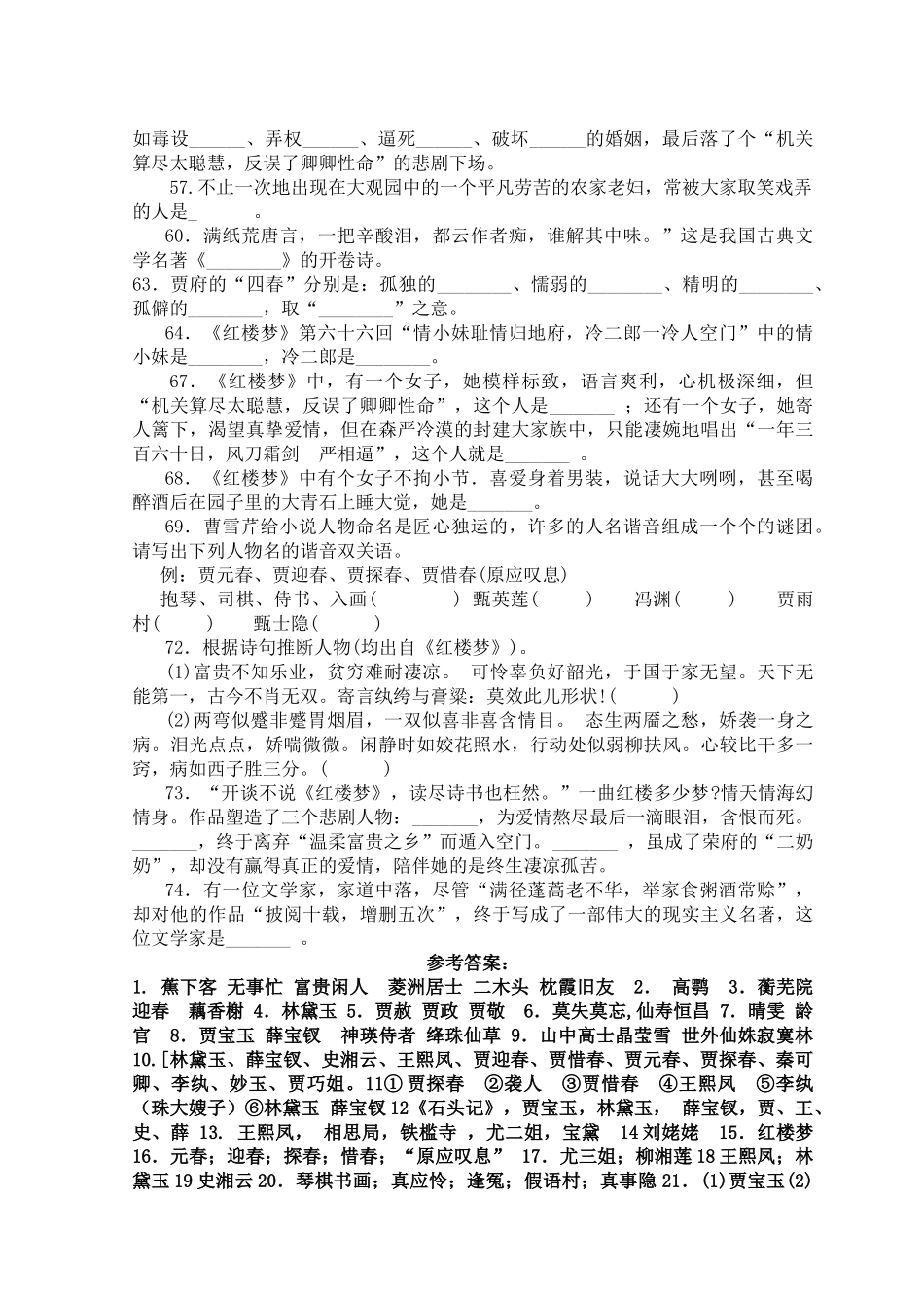 红楼梦检测题及答案_第3页