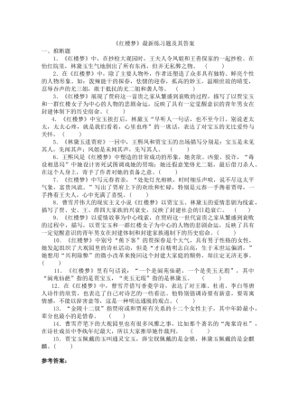 红楼梦检测题及答案