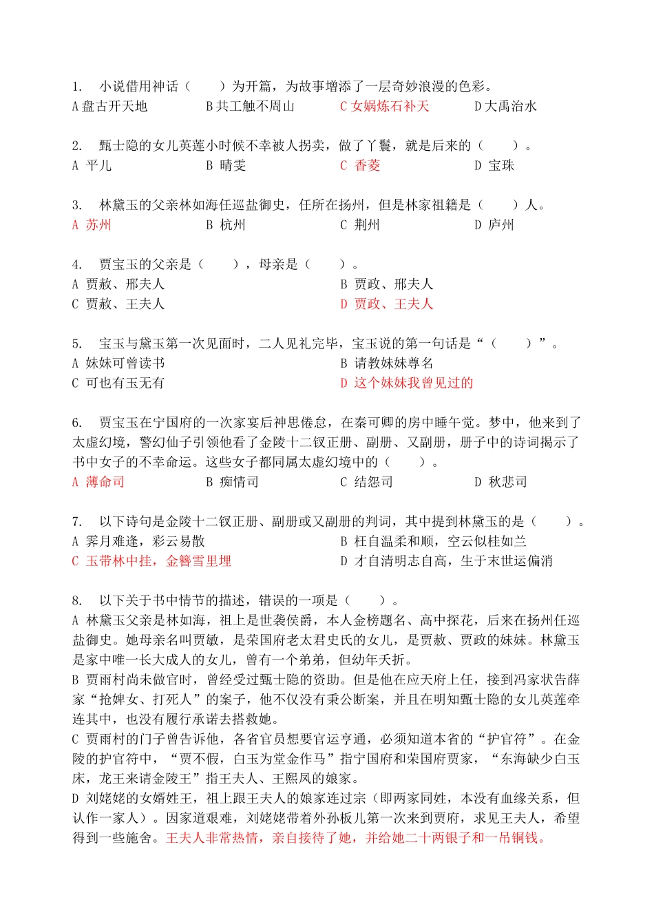 红楼梦前30回考题及答案_第1页