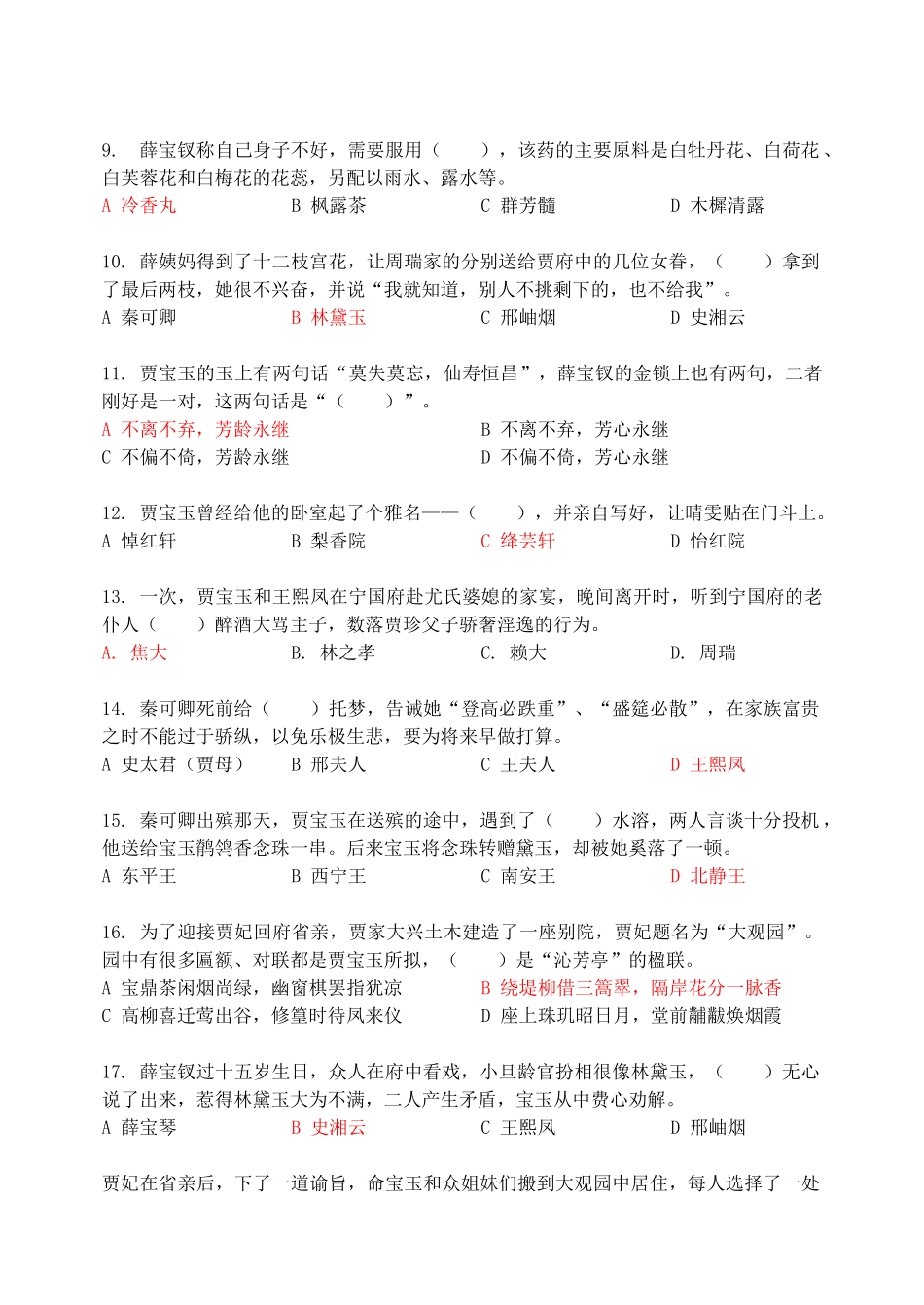 红楼梦前30回考题及答案_第2页