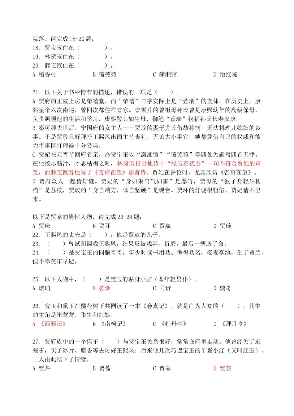 红楼梦前30回考题及答案_第3页
