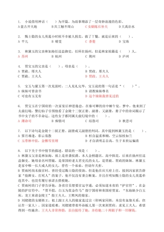 红楼梦前30回考题及答案