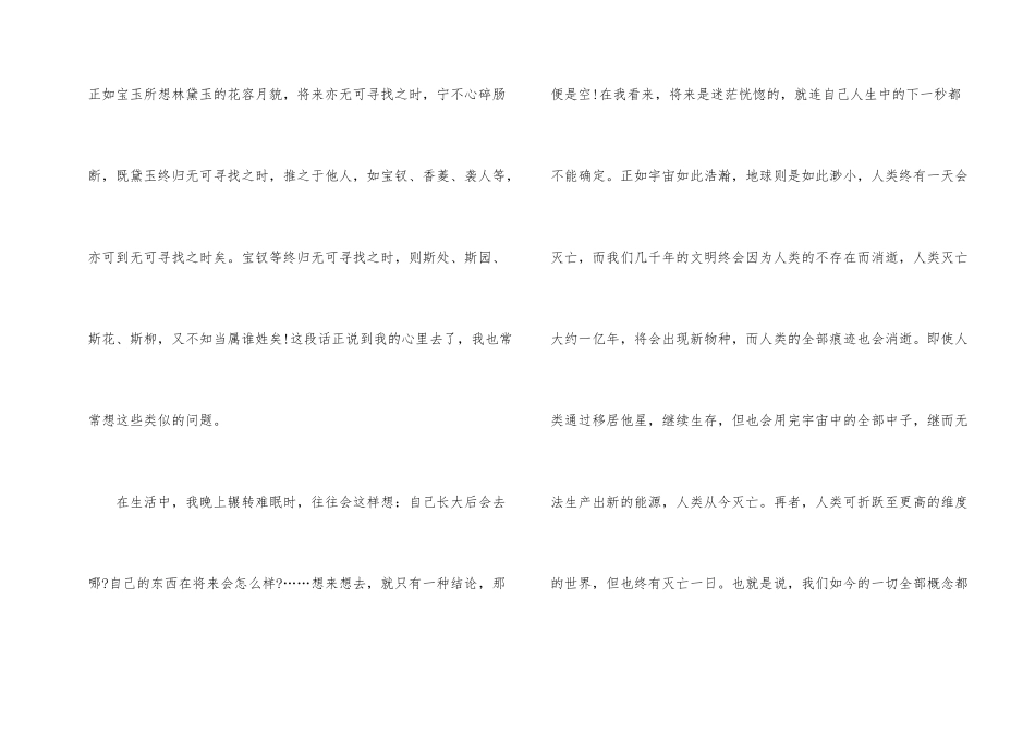 红楼梦读后感500字左右五年级学生_第2页