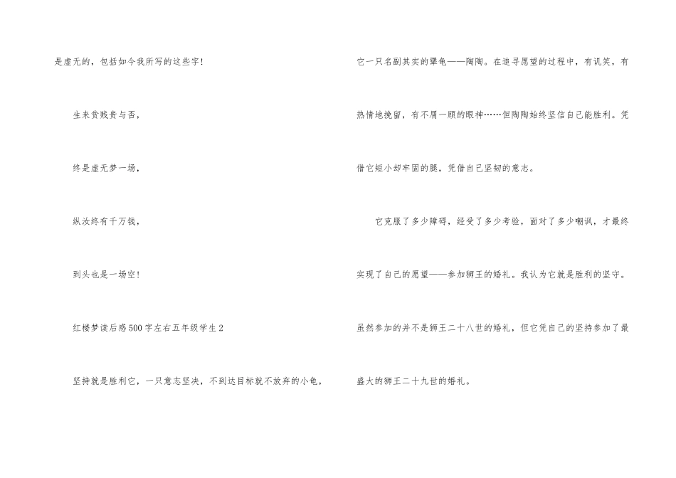 红楼梦读后感500字左右五年级学生_第3页