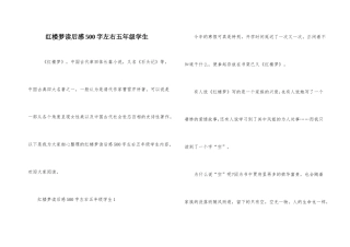 红楼梦读后感500字左右五年级学生